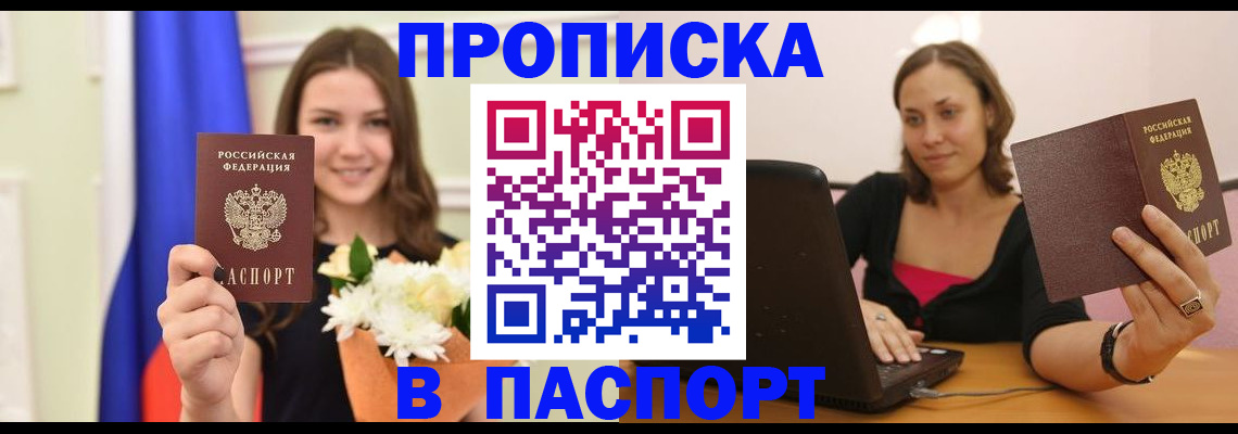 прописка для работы в Карачеве